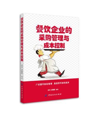 精耕細(xì)作 餐飲企業(yè)采購管理與成本控制的協(xié)同之道